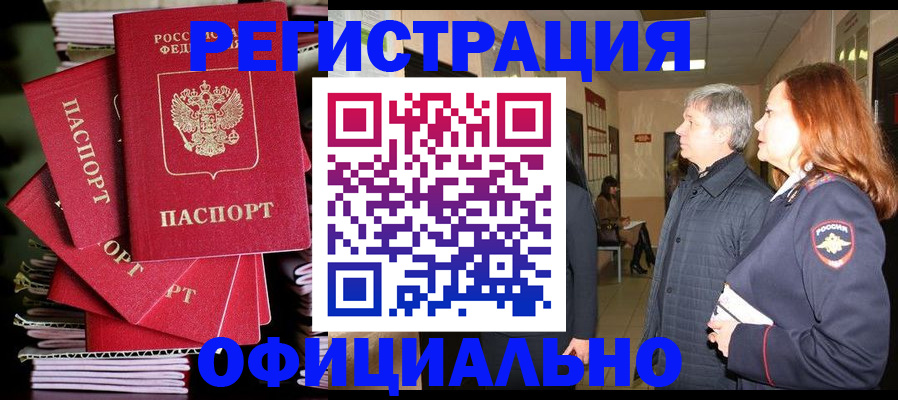 купить прописку в Урюпинске