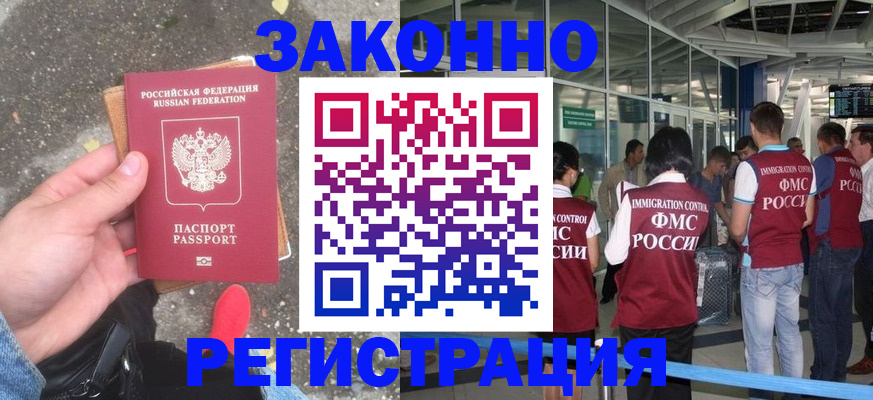 прописка штамп в Урюпинске