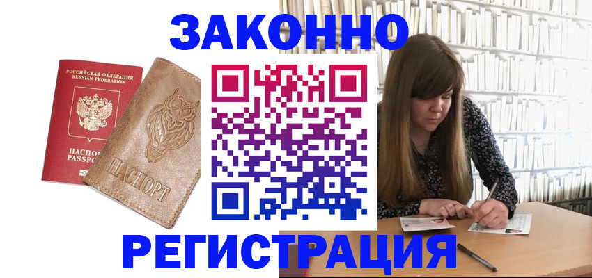 прописка для работы в Урюпинске